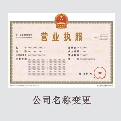 公司名称变更