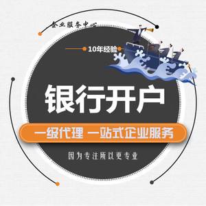 银行协助开户
