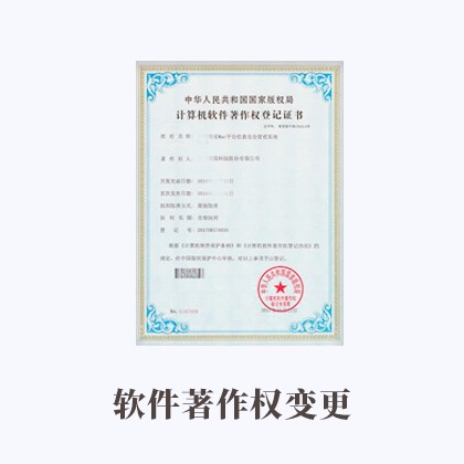 软件著作权登记